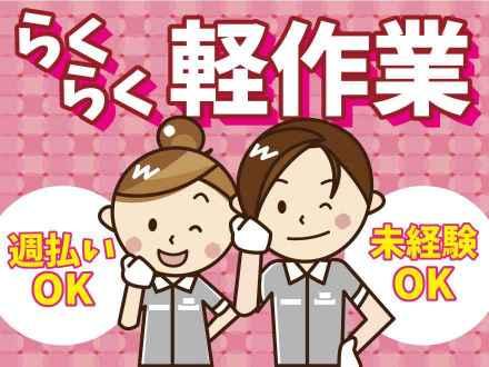 「車載用電子部品の荷受け」日勤・土日祝休み