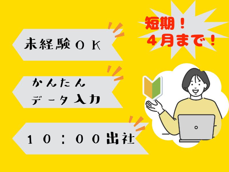 【期間限定】1月スタート／教材受注伝票のテンキーデータ入力