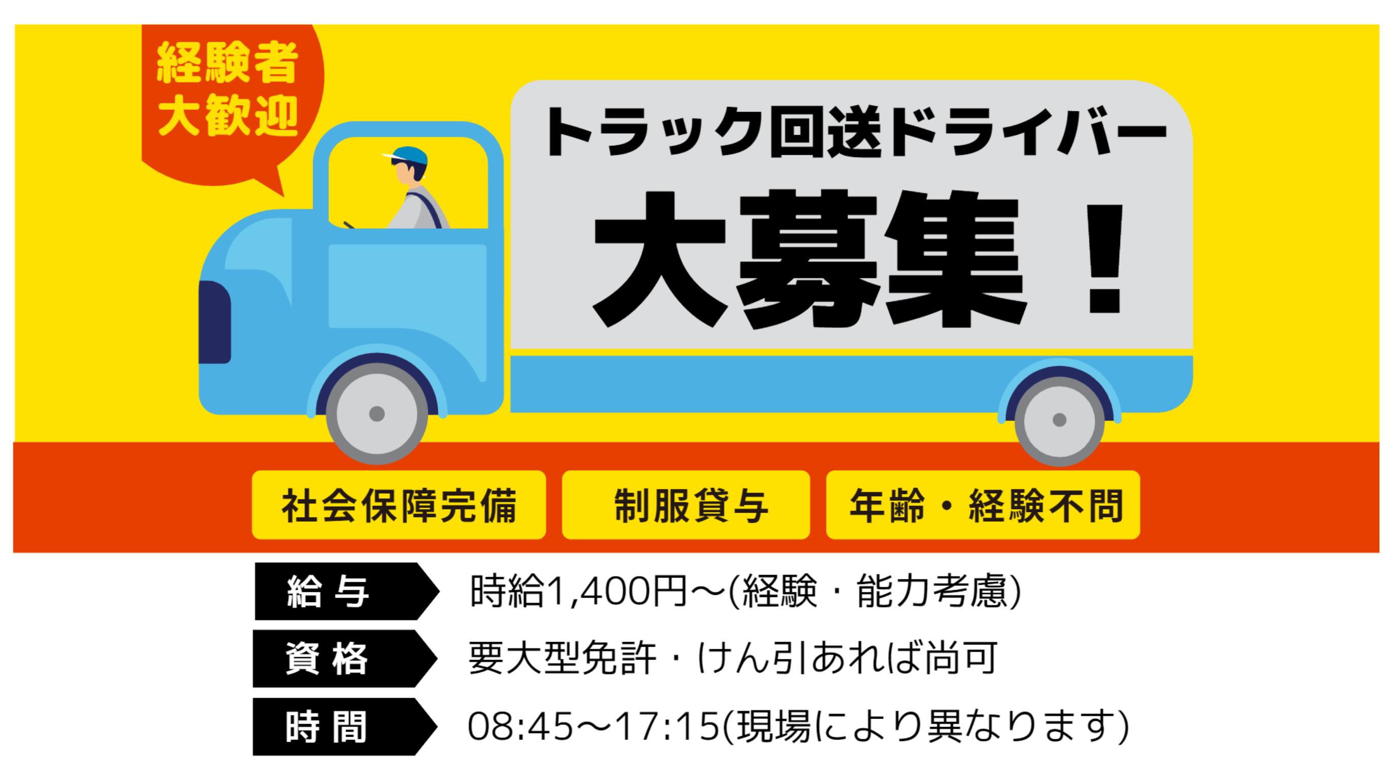 【太田市】大型車納車引き取り業務