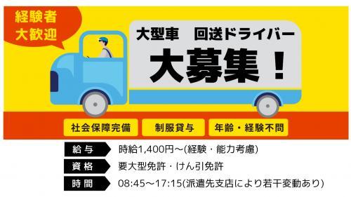 深谷市/大型車/納車/引き取り業務