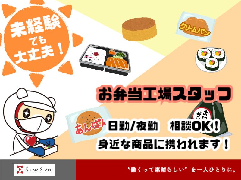 【長期】コンビニ弁当の製造補助