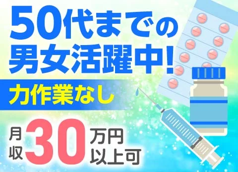 医薬品の化学試験・サポート業務です/日勤・土日祝休み