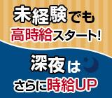 土日休み/3交替/シフト制　プラントオペレーター