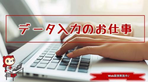 残業無し/土日祝休み　大手製薬メーカー工場内にて入力業務