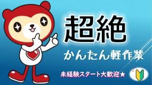 ド短期【12/20～5日間のみ】お弁当の盛付け／日勤