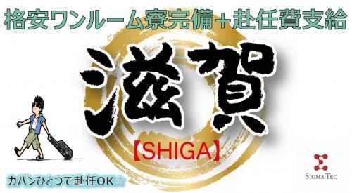 すぐ住める1R寮完備　自動車部品の製造/マシンオペレーター