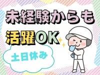 「午後専属」ポテチの味付け／土日休み