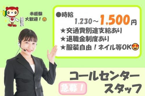 11/5入社大募集!!　大手通販サイトの出品者サポート業務