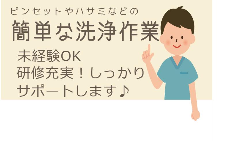 ピンセットなどの医療器具の洗浄・点検業務