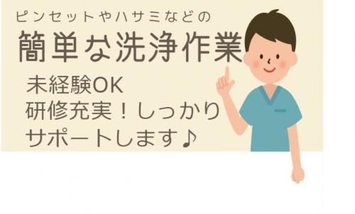 ピンセットなどの医療器具の洗浄・点検業務