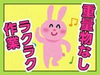 【無料送迎あり】簡単！コスメの仕分け／日勤・週3～OK！