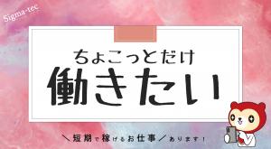 短期／日勤／１日からOK／短期バイト／文房具や食品の梱包など