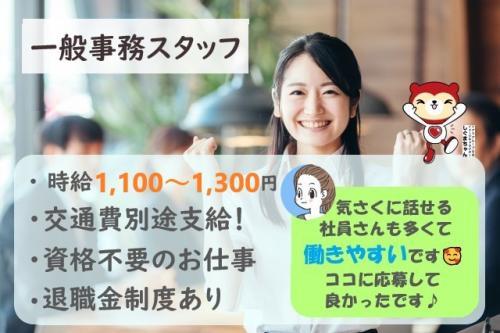 10/1開始！高時給♪土日祝休み★金融機関での一般事務