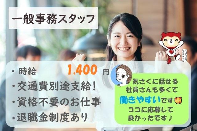 高時給！定時17時♪土日祝休み★損害保険会社での一般事務