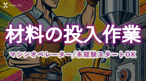 日勤+土日休み+残業なし！電池の製造/簡単な機械操作/組立