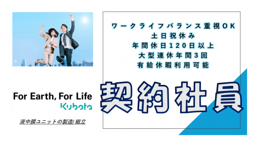 正社員が目指せる！　小型建機（ミニショベル）の製造