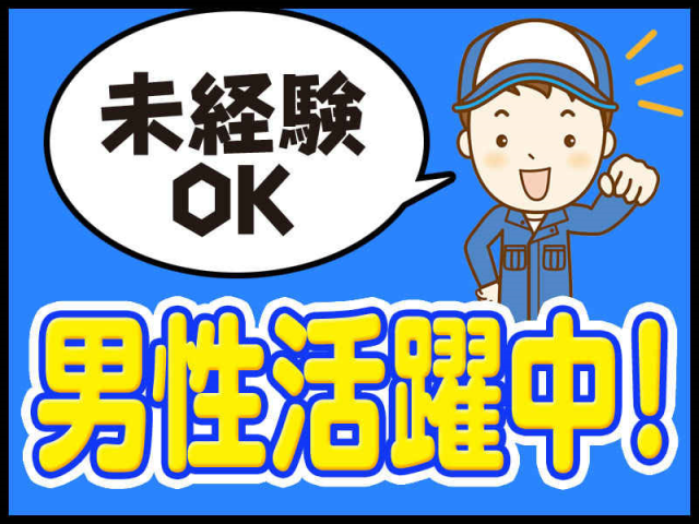 バイク部品の梱包/日勤・土日休み