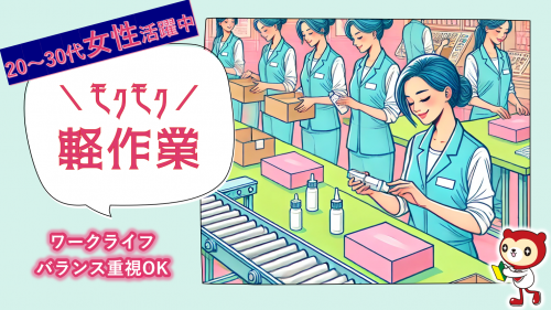 日勤/土日祝休み　ジェネリック医薬品の製造補助/袋詰め・検査