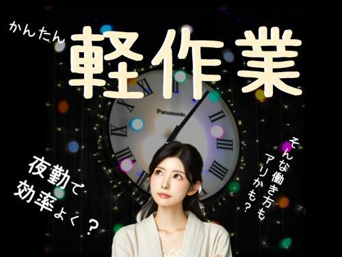 夜型必見！経験不要な大手刃物メーカーの研磨＆組立