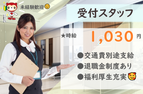 【那覇市】健診センターでの受付スタッフ