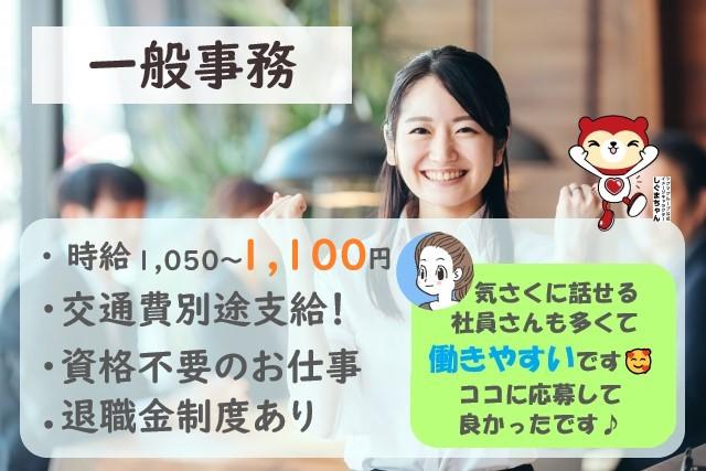 【4月末短期】大学での一般事務スタッフ（6時間勤務）