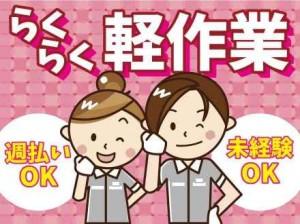 週2～OK！紙加工製品の製造・検品（軽作業）