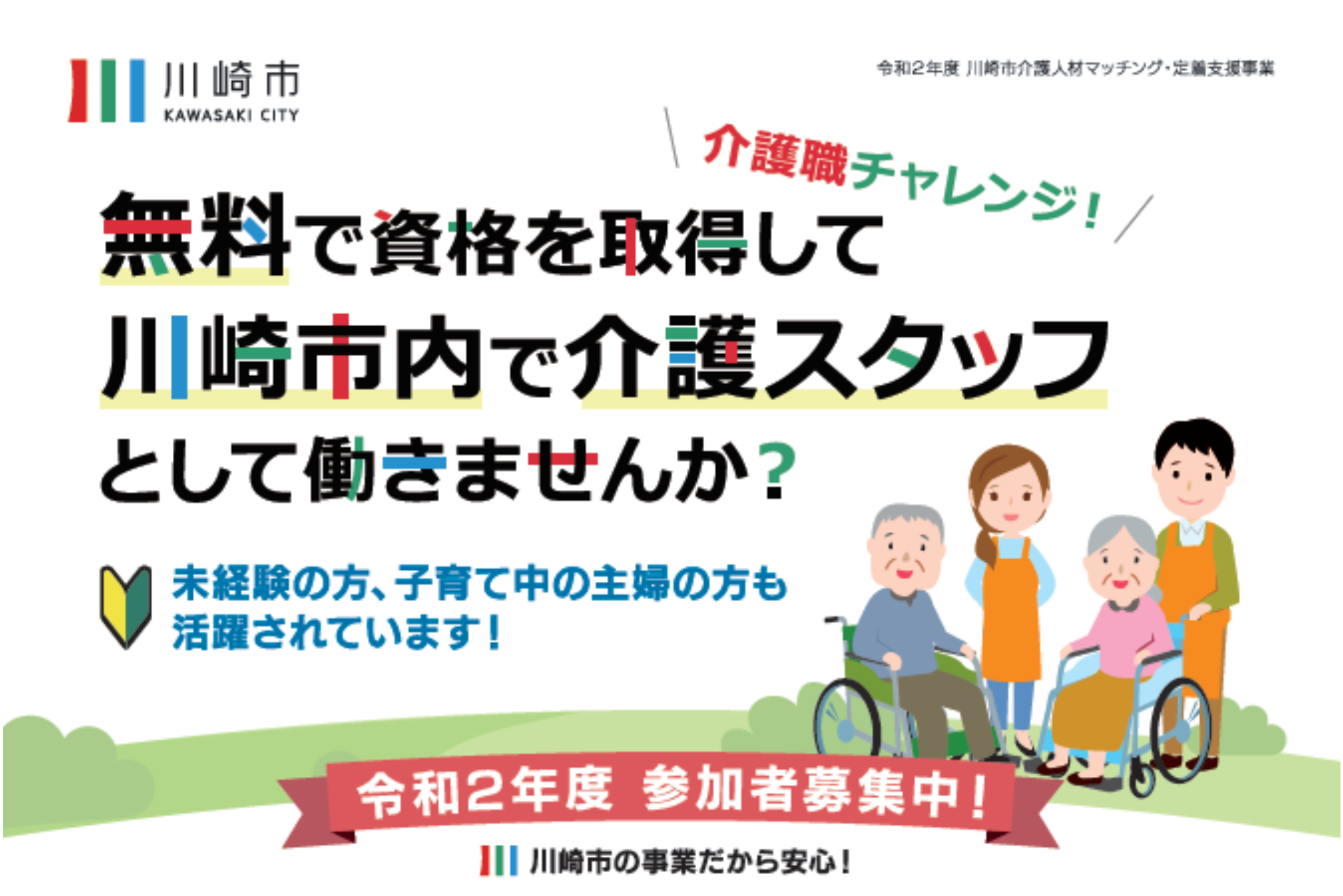 Ghのんびりーす等々力 川崎市麻生区 介護職 正社員募集 神奈川県川崎市中原区 介護 福祉系 介護ケアスタッフ ヘルパー ジョブモール 求人 情報満載のお仕事情報サイト