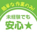 「日用品の仕分け」日勤・土日祝休み