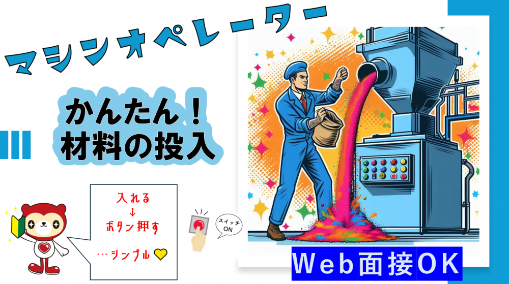 製造マシンオペレーター/粒状のおくすりを検査