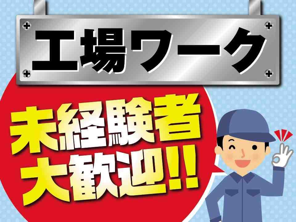 おくすり原料の計量／日勤・土日祝休み