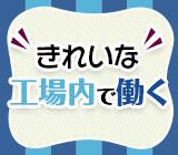 アルミサッシ加工◎土日休み・2交替