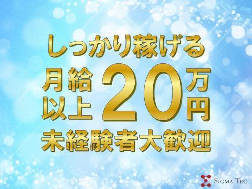 日勤・土日祝休み／ネジ締め作業