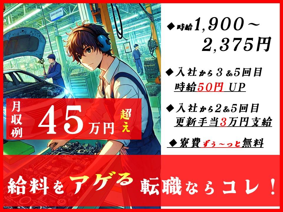 寮費無料！未経験から始める車パーツのかんたん取付