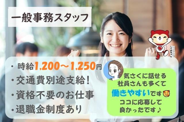 名護市★4/1開始！高時給♪土日祝休み★金融機関での一般事務