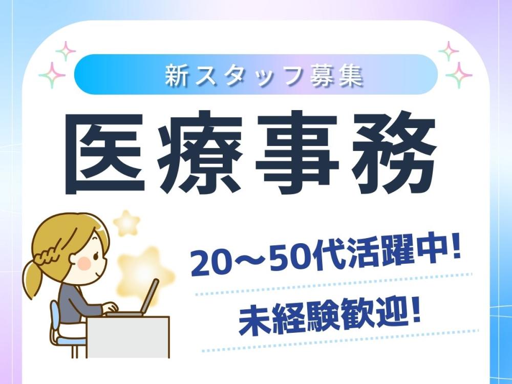 総合病院での医療事務