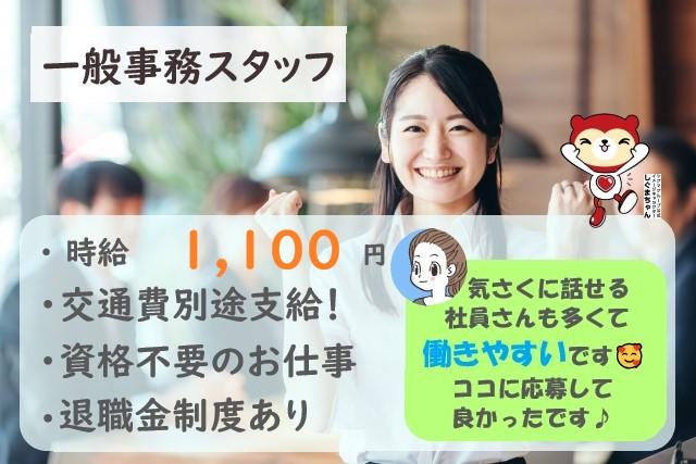 県内大学での一般事務スタッフ（5カ月短期）