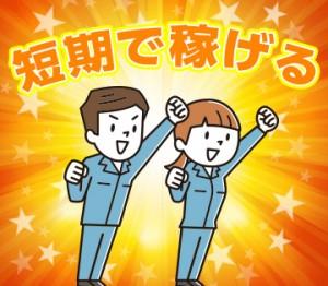 【短期】ピッキング／常温倉庫／日勤×土日祝休み