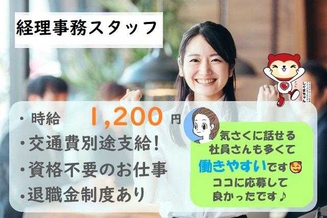 【那覇市】産休代替　経理事務