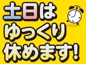 日勤・土日休みなので、プライベートと両立しやすいお仕事♪