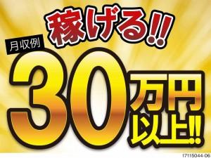 未経験から月収30万円以上！